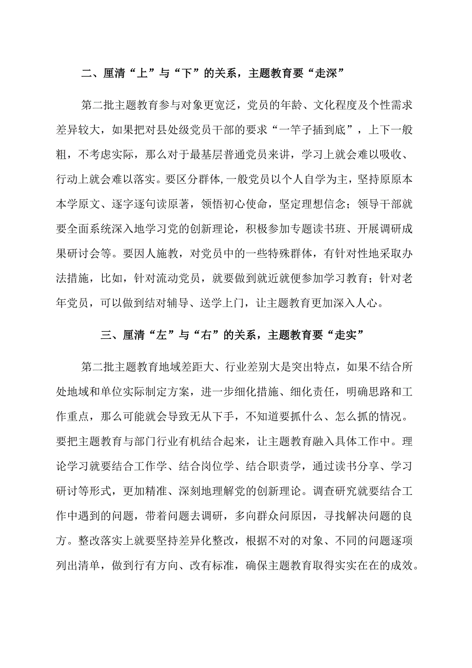 主题教育研讨材料学习心得体会范文（三篇）.docx_第2页