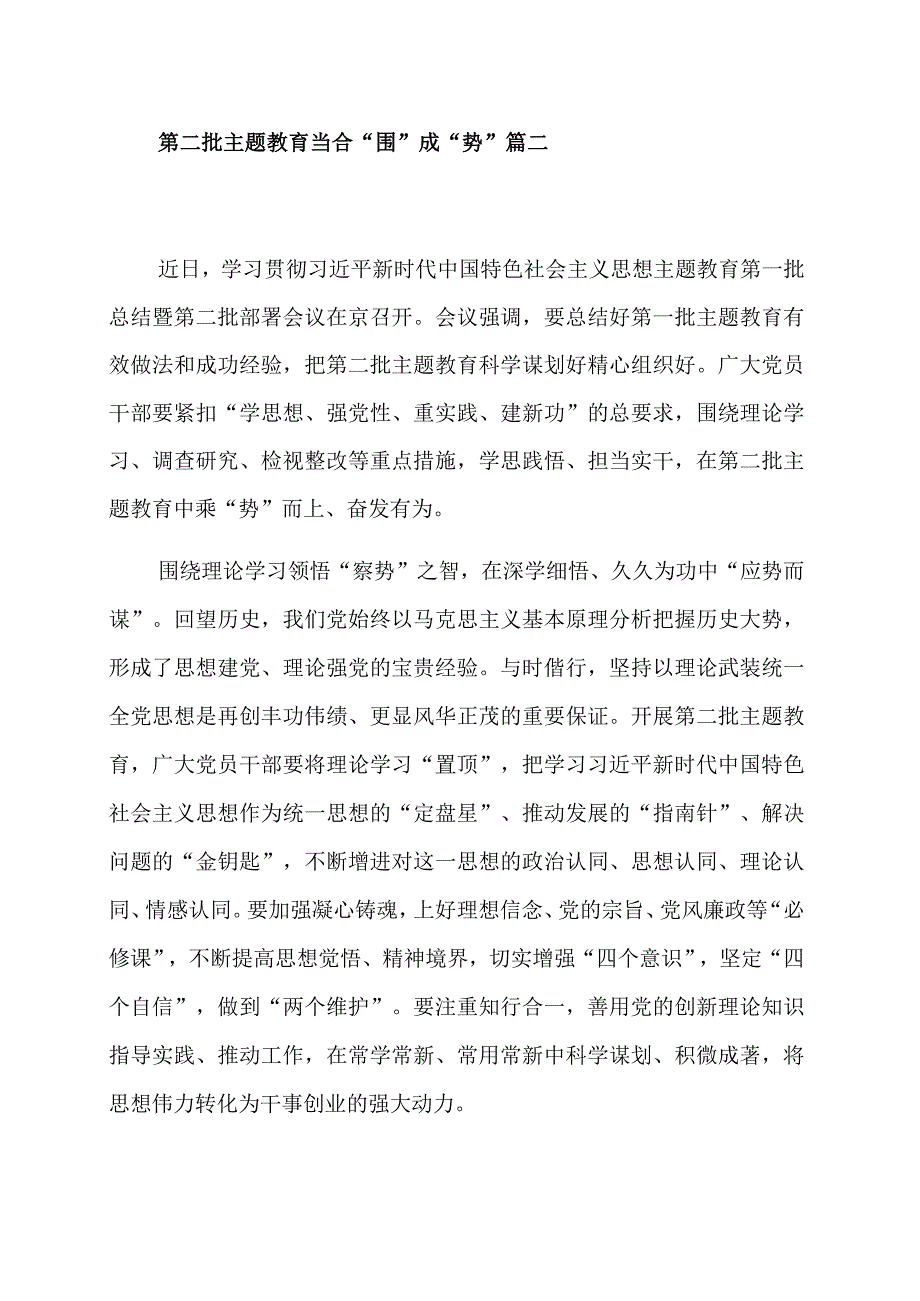 主题教育研讨材料学习心得体会范文（三篇）.docx_第3页