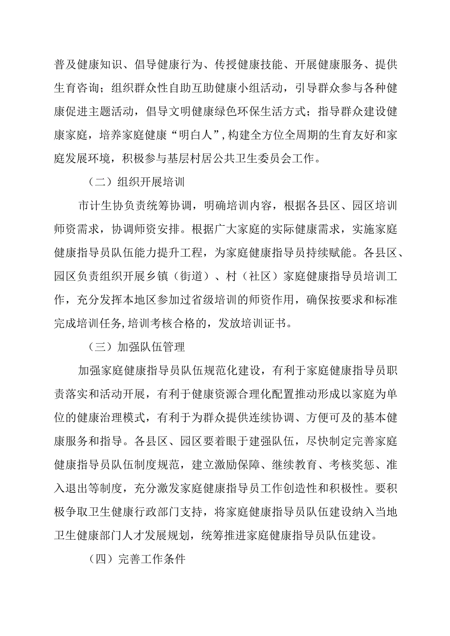 XX市家庭健康指导员队伍建设工作实施方案.docx_第3页