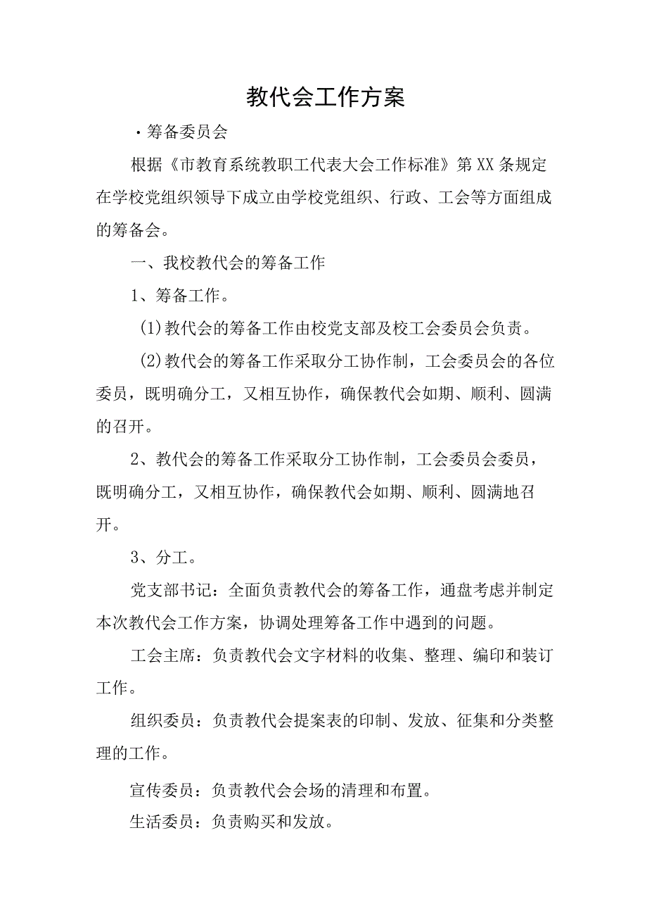 XX学校教代会会议材料（全）.docx_第1页