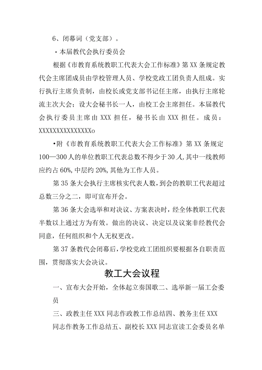 XX学校教代会会议材料（全）.docx_第3页