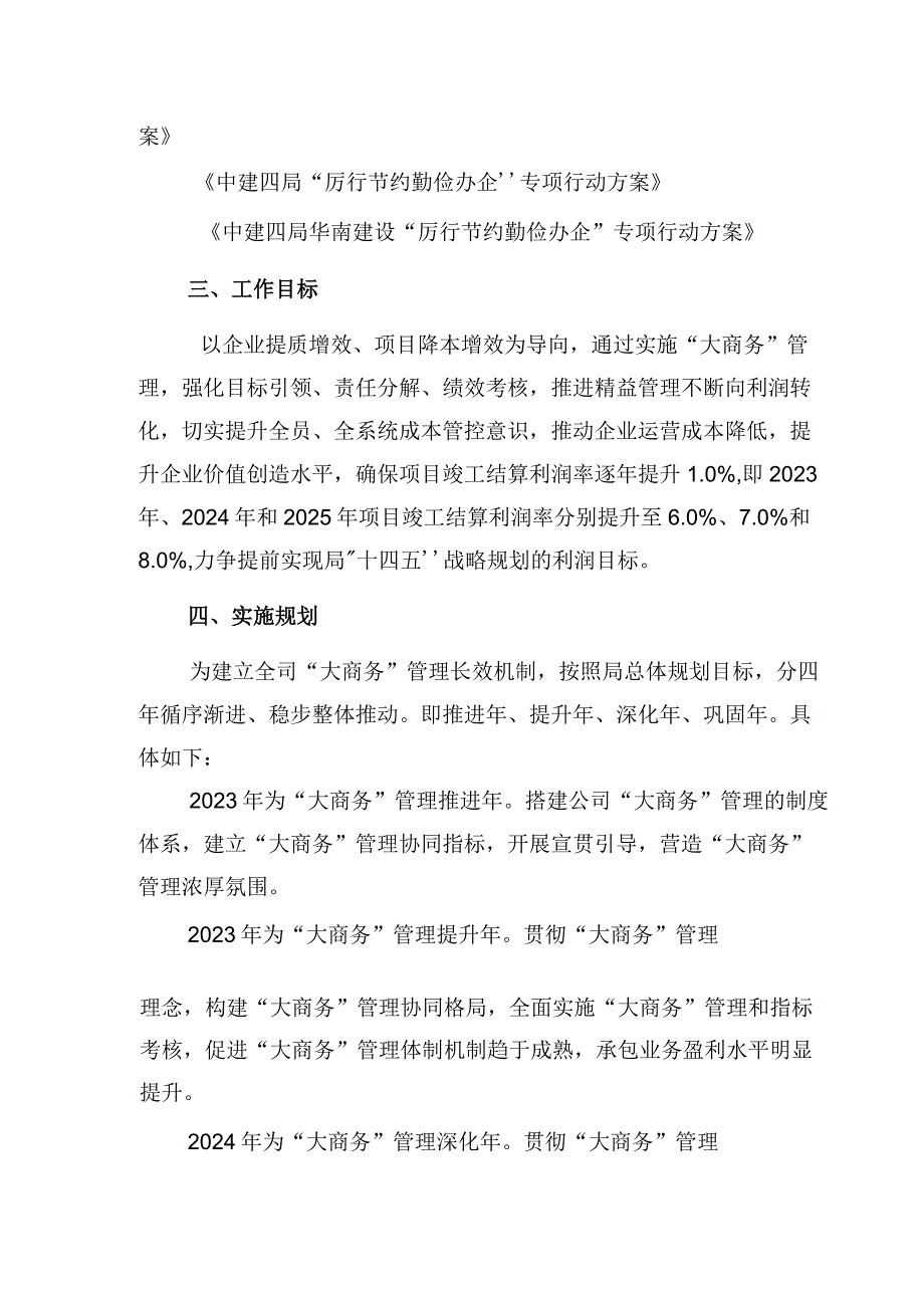 中建“大商务”管理实施方案.docx_第2页