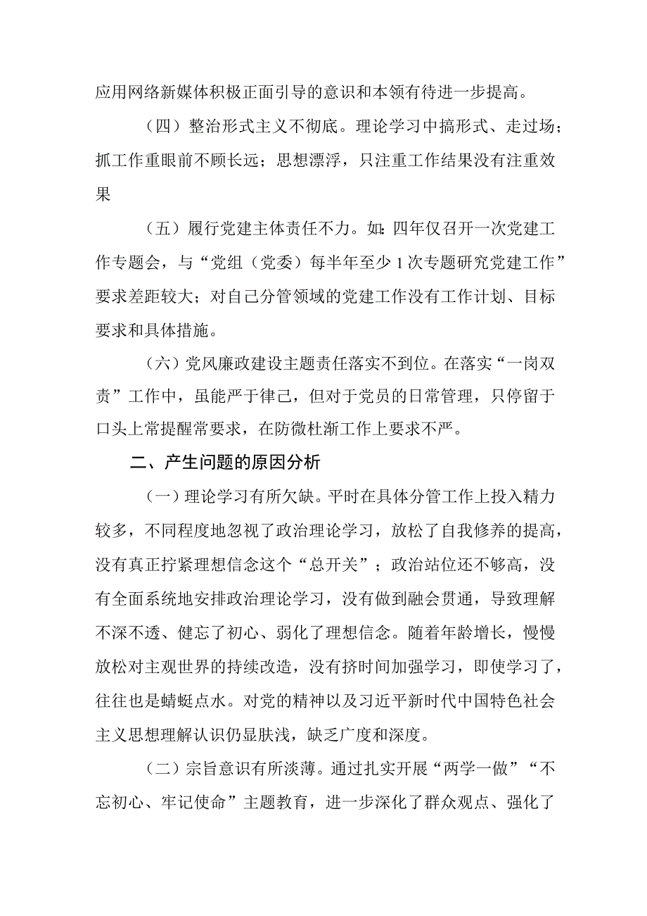 2023巡察整改专题民主生活会个人对照检查材料五篇汇编.docx_第2页