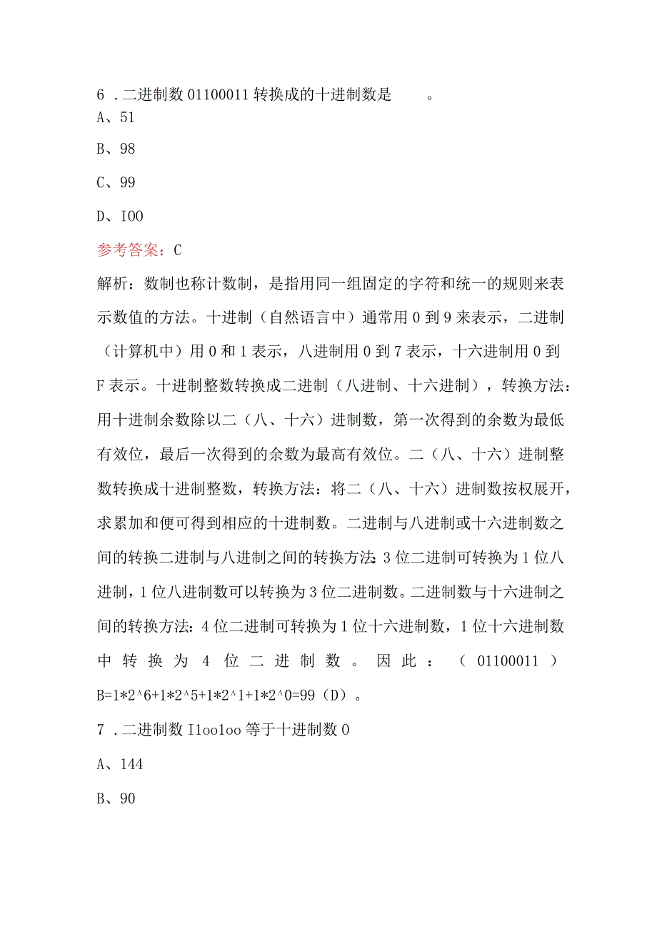 信息技术基础（基础部分）考试复习题库（含答案）.docx_第3页