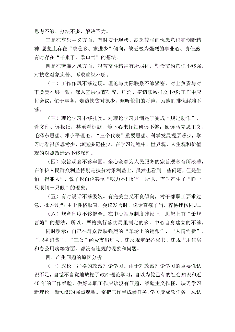 党员个人对照四查四看剖析材料及整改措施【8篇】.docx_第2页