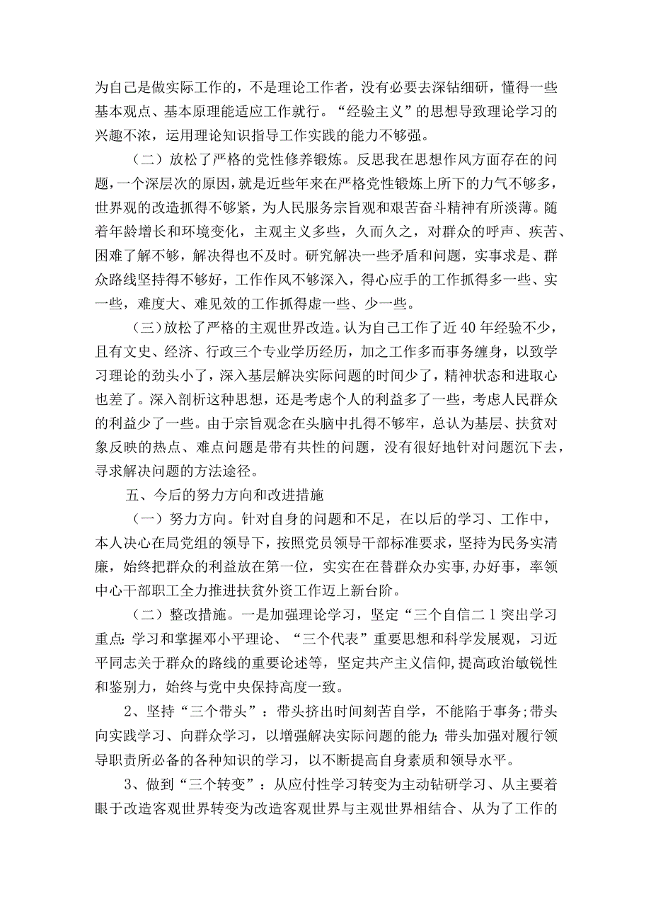 党员个人对照四查四看剖析材料及整改措施【8篇】.docx_第3页