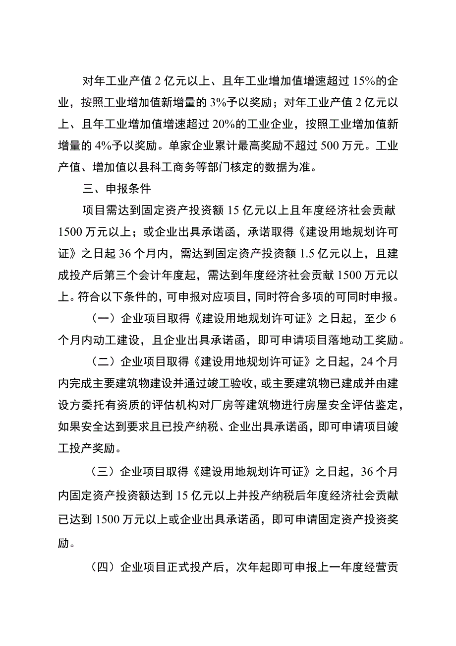 五华县促进包装饮用水行业发展扶持奖励办法（征求意见稿）.docx_第3页