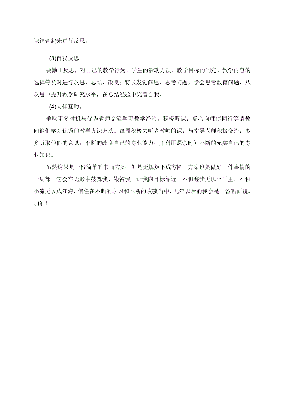 2023年年青教师个人成长计划.docx_第2页