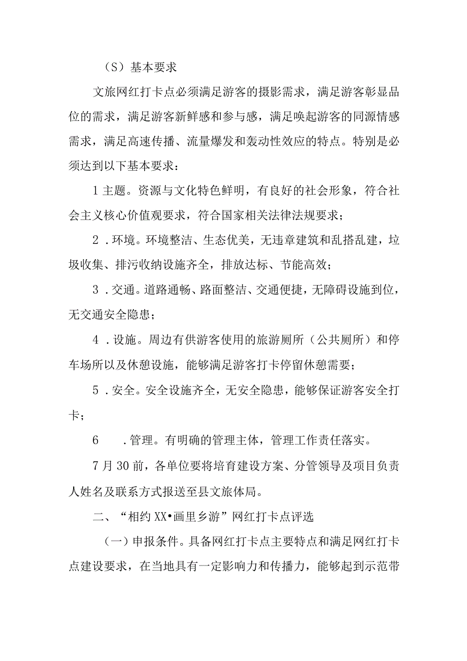 XX县文旅网红打卡点培育提升行动方案.docx_第2页