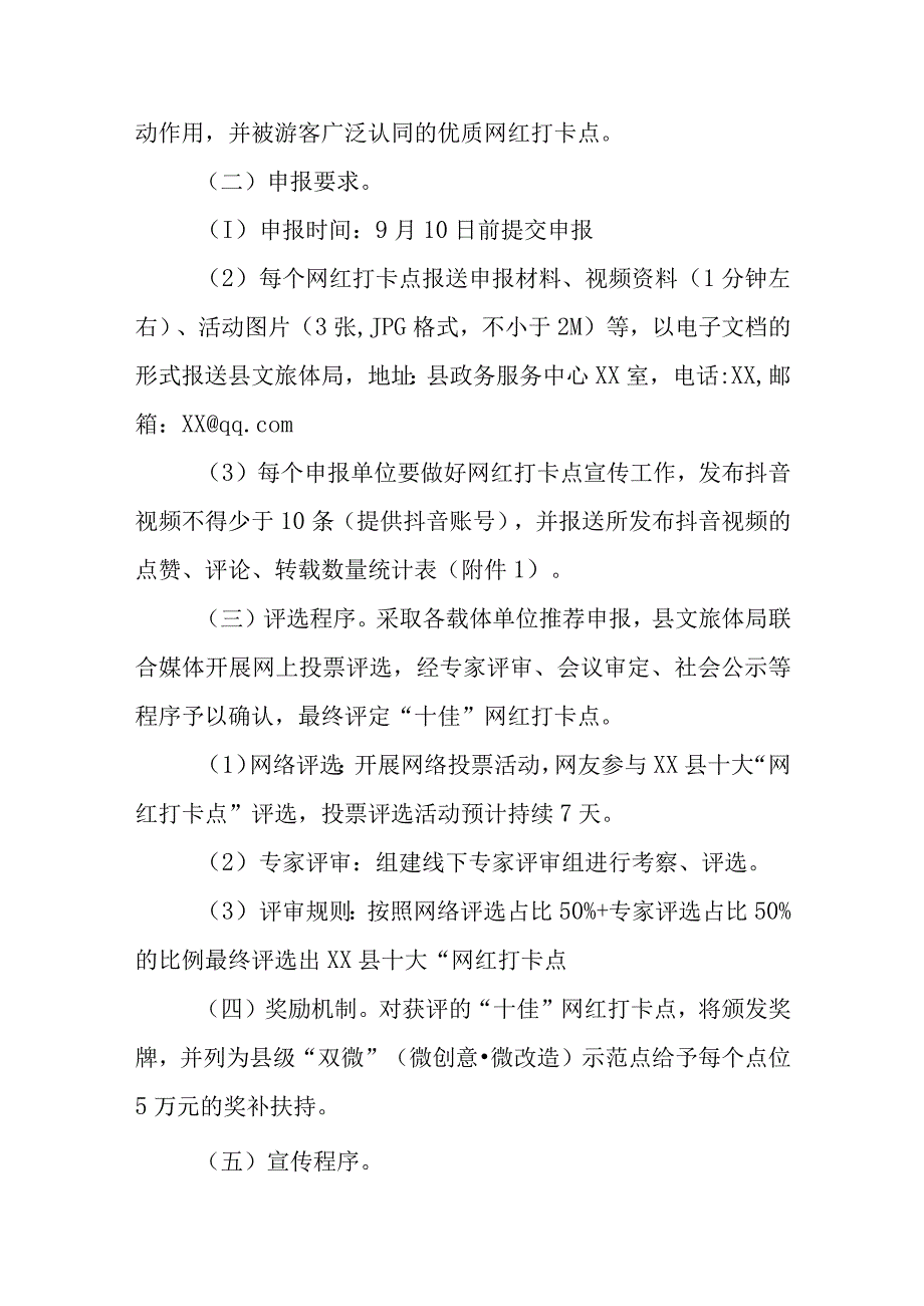 XX县文旅网红打卡点培育提升行动方案.docx_第3页