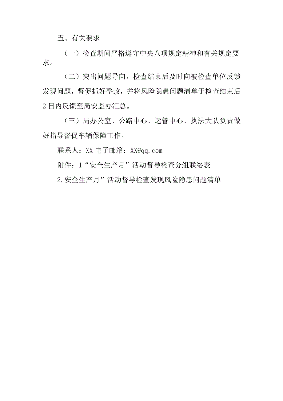 2023年全县交通运输“安全生产月”活动督导检查方案.docx_第2页