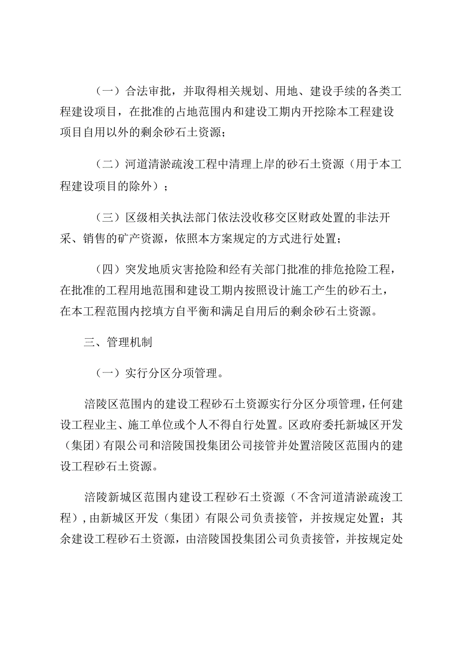 关于加强建设工程砂石土资源化利用管理的通知(征求意见稿).docx_第2页