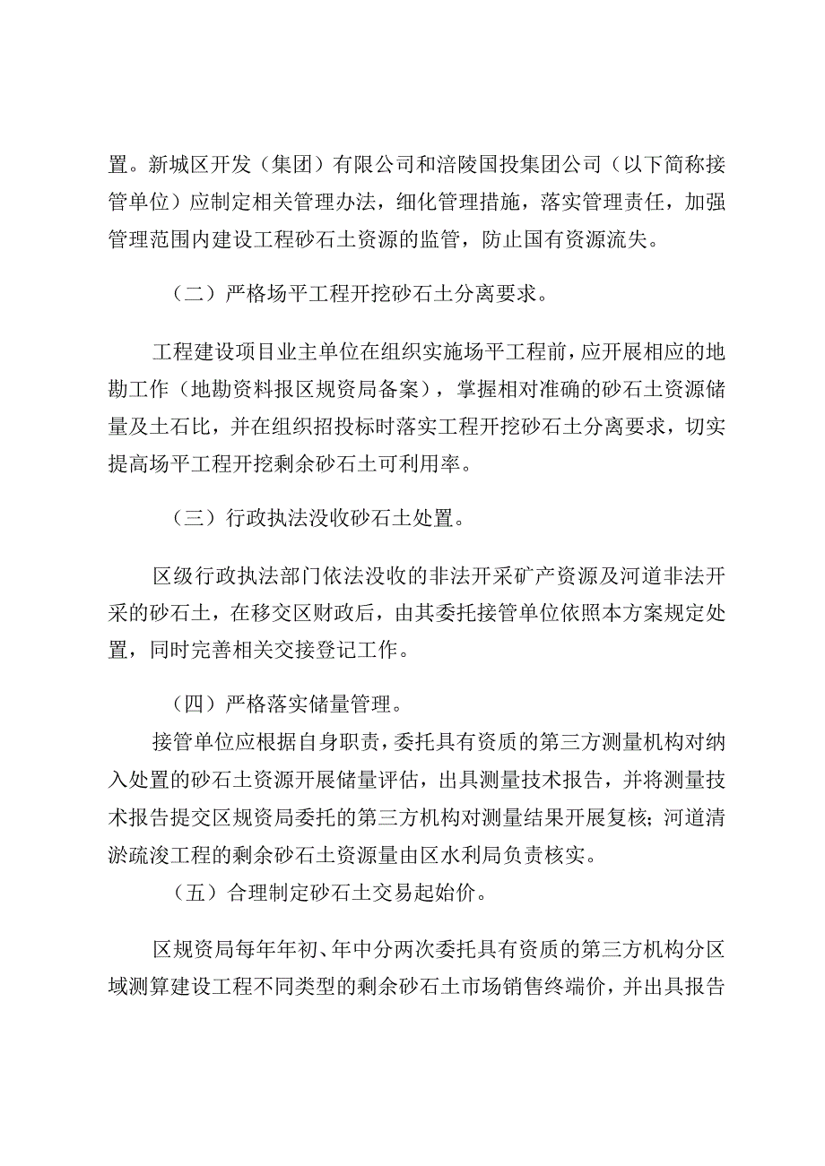 关于加强建设工程砂石土资源化利用管理的通知(征求意见稿).docx_第3页