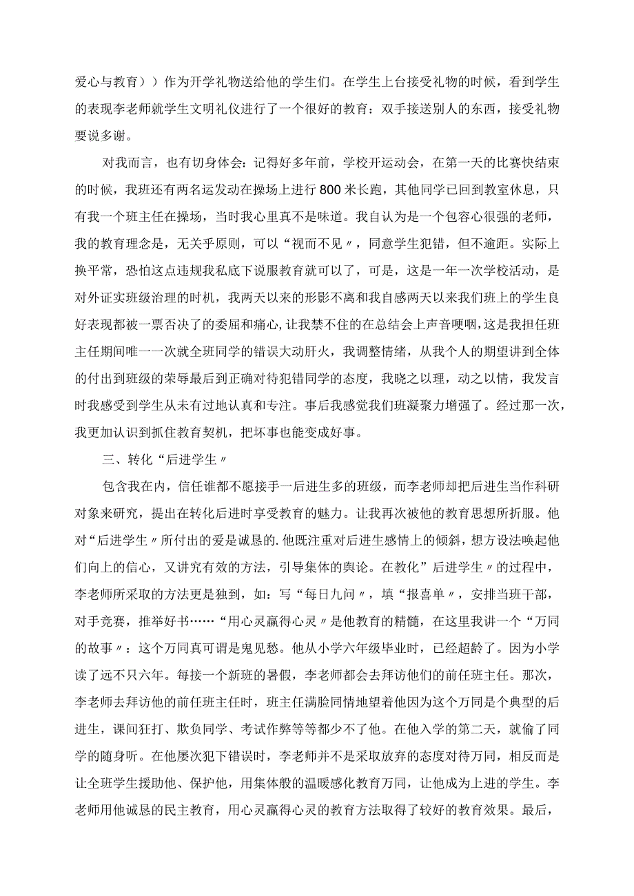 2023年李镇西老师的“班主任工作艺术”带给我的几点体会.docx_第2页