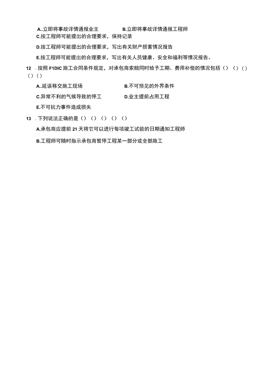 FIDIC施工合同条件考试题试卷及答案.docx_第2页