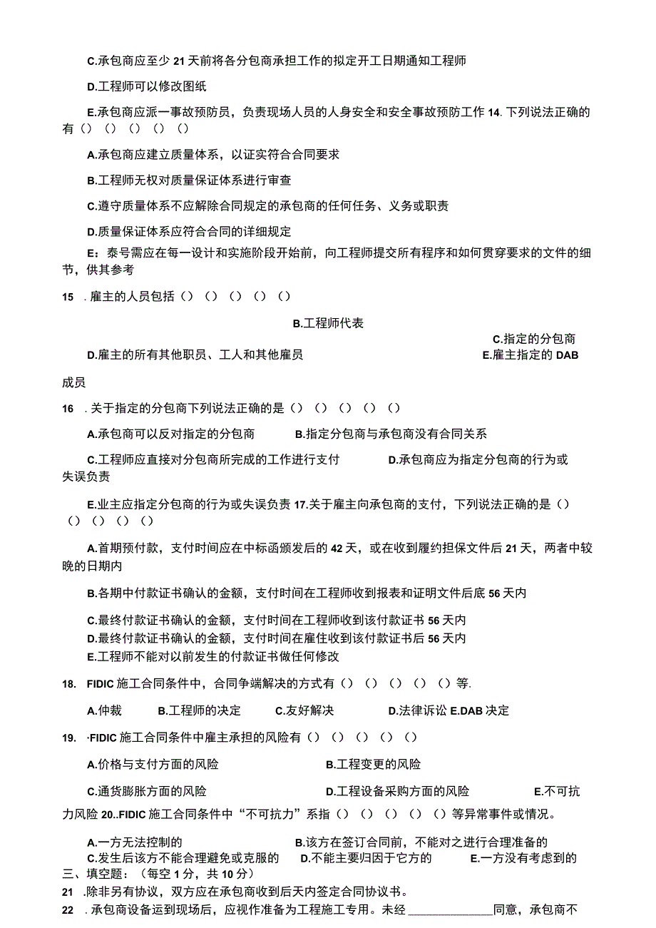 FIDIC施工合同条件考试题试卷及答案.docx_第3页