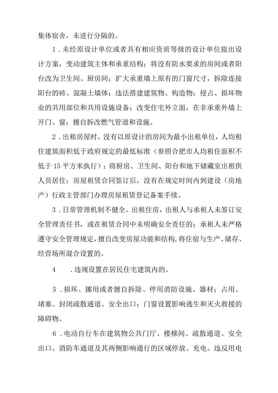 XX区群租房安全专项整治行动方案.docx_第2页