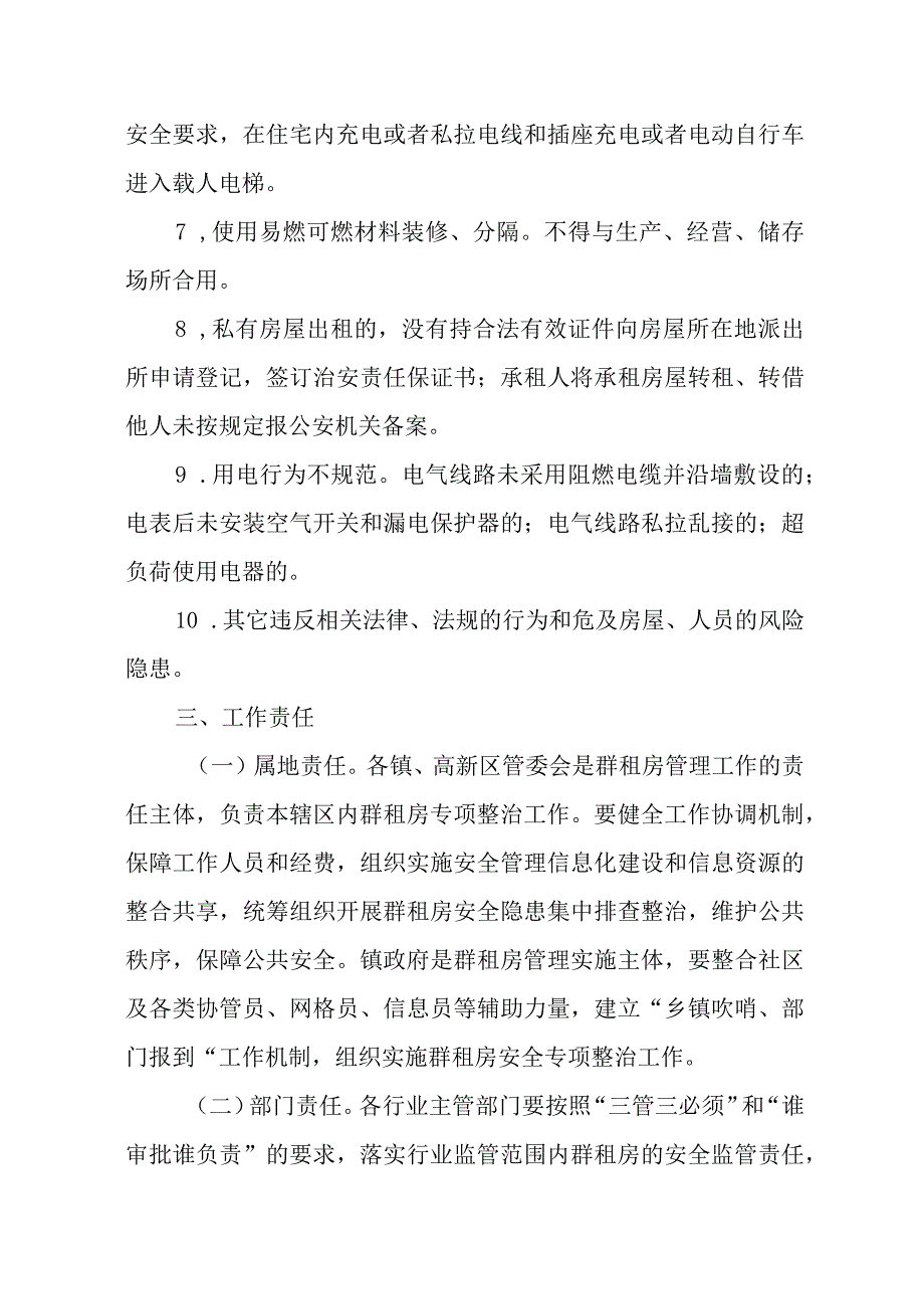 XX区群租房安全专项整治行动方案.docx_第3页