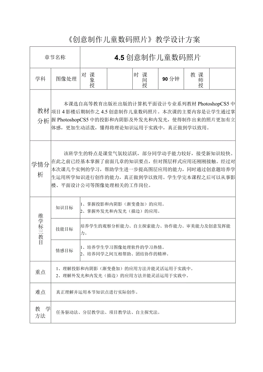 全国优质课一等奖职业学校计算机类信息技术教学设计和说课大赛《创意制作儿童数码照片》教学设计方案.docx_第1页