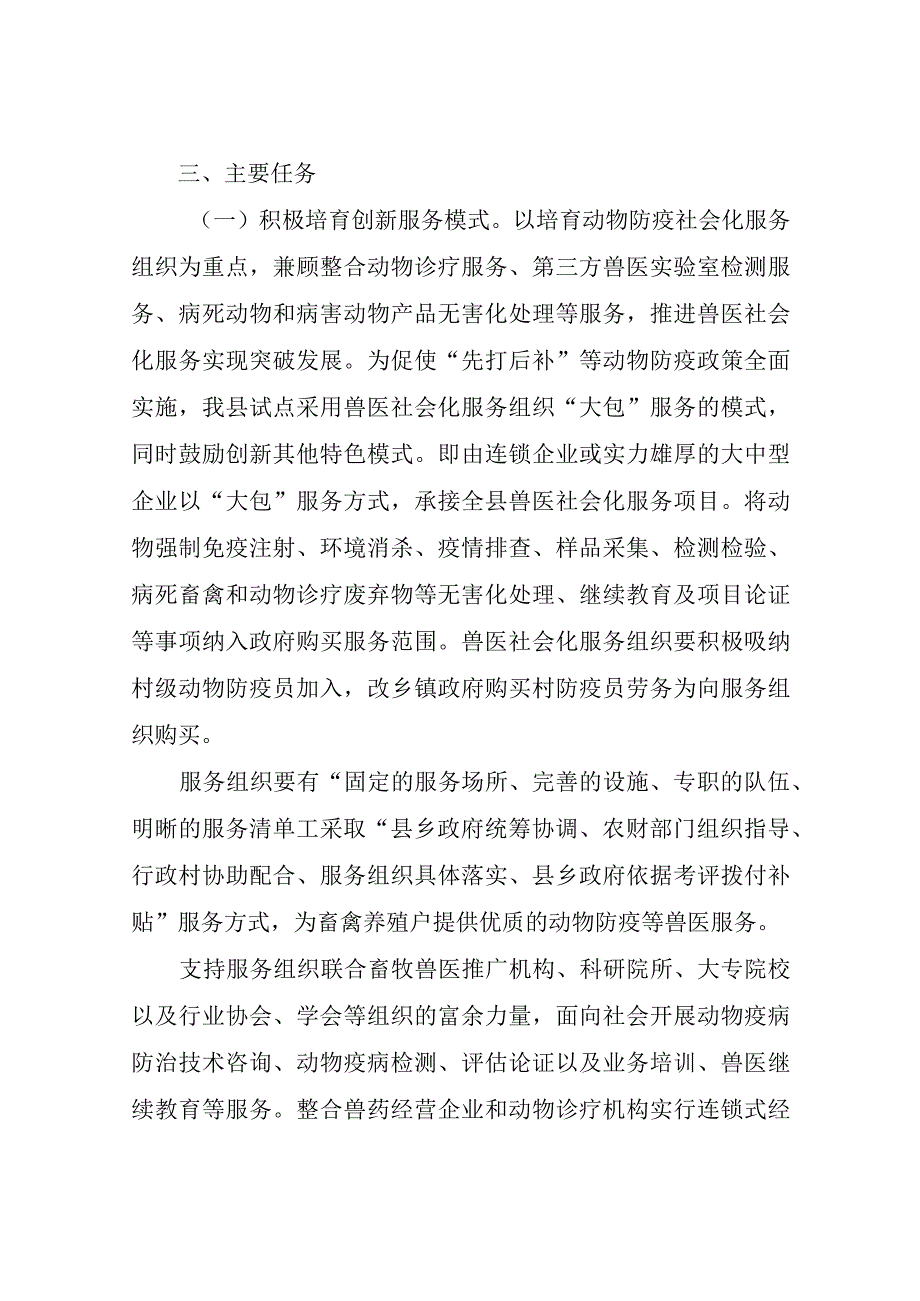 XX县推进兽医社会化服务发展实施方案.docx_第3页