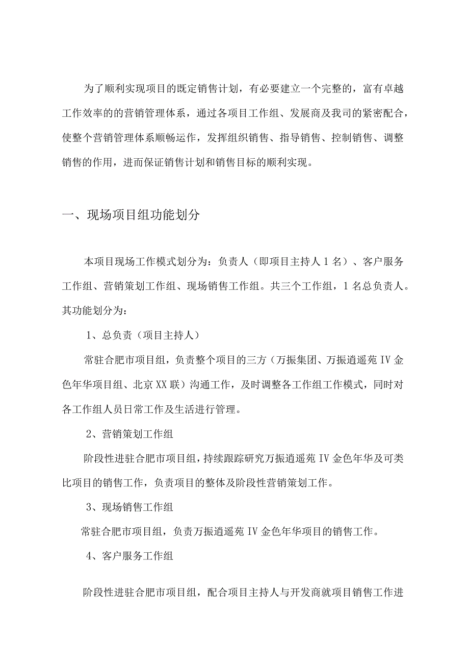 万振逍遥苑Ⅳ金色年华项目营销模式解构.docx_第2页