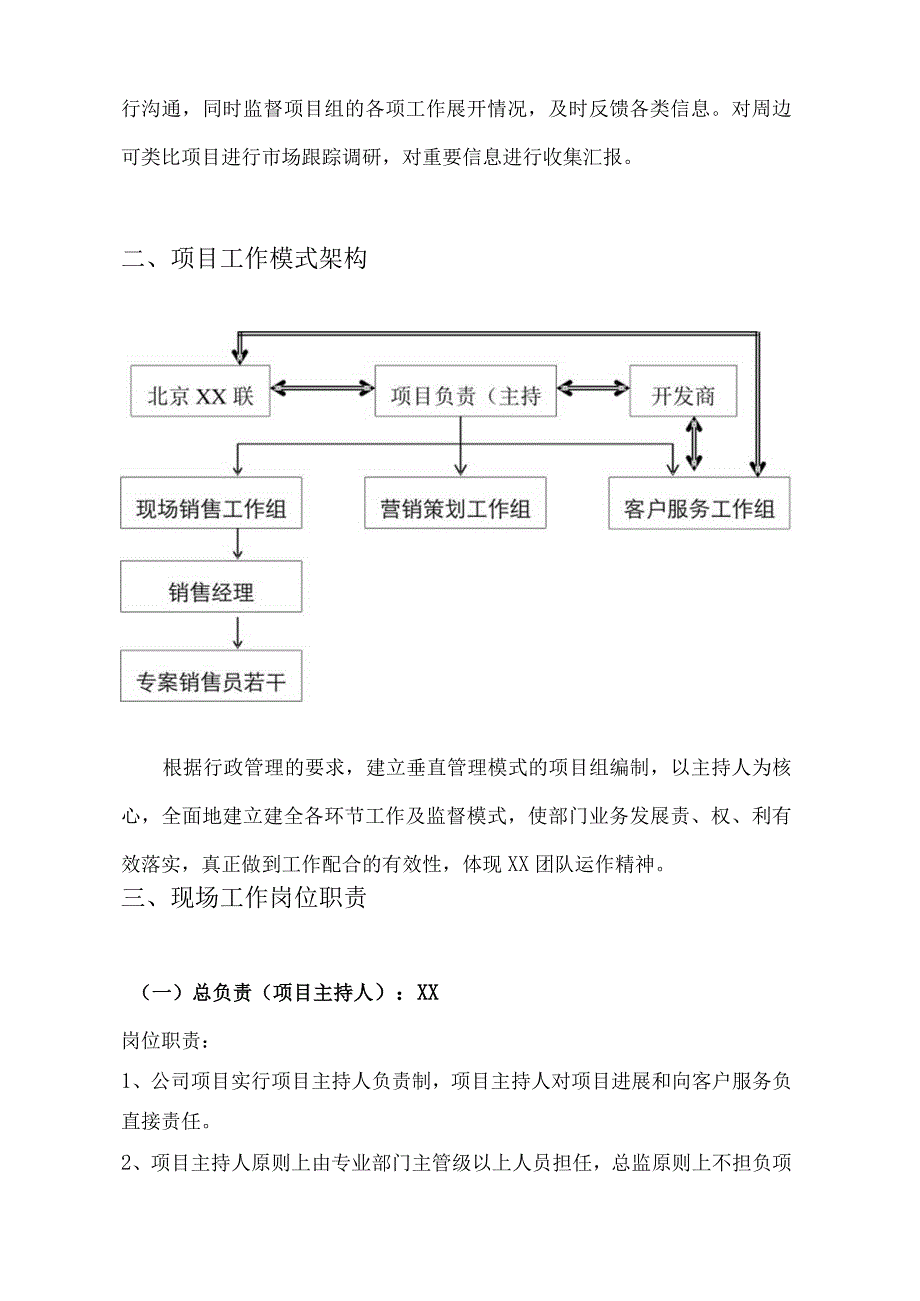 万振逍遥苑Ⅳ金色年华项目营销模式解构.docx_第3页