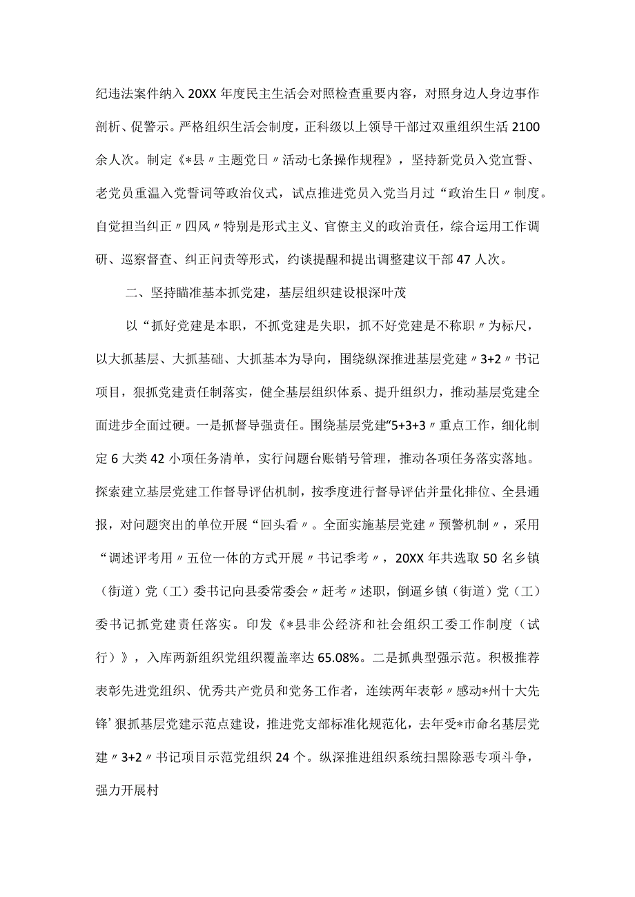 关于党的建设工作情况向调研组报告.docx_第2页