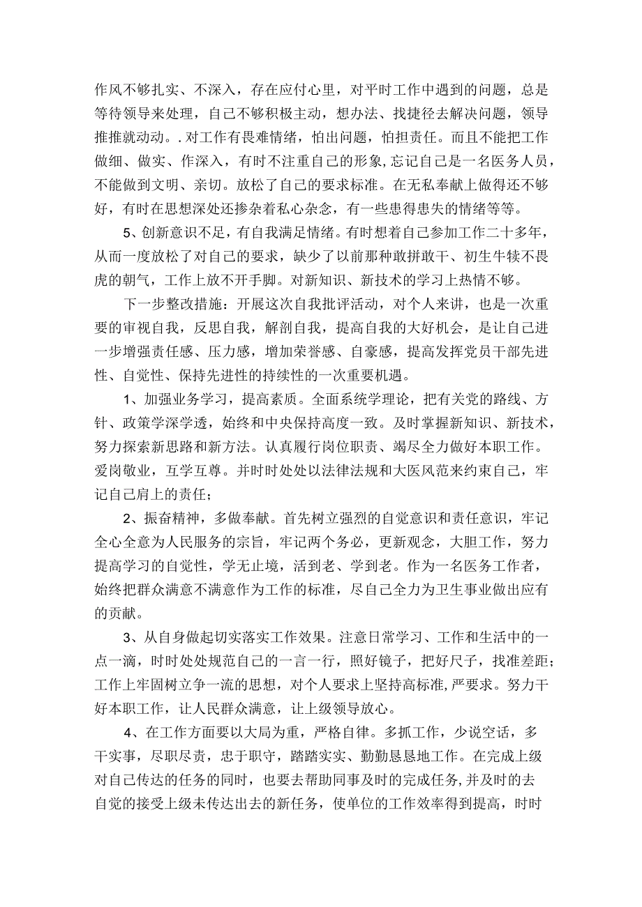 党员个人剖析材料十篇.docx_第2页