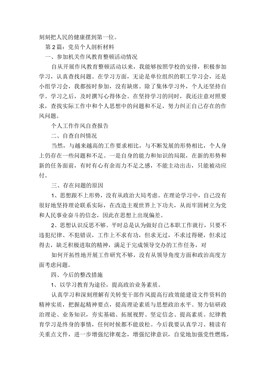 党员个人剖析材料十篇.docx_第3页