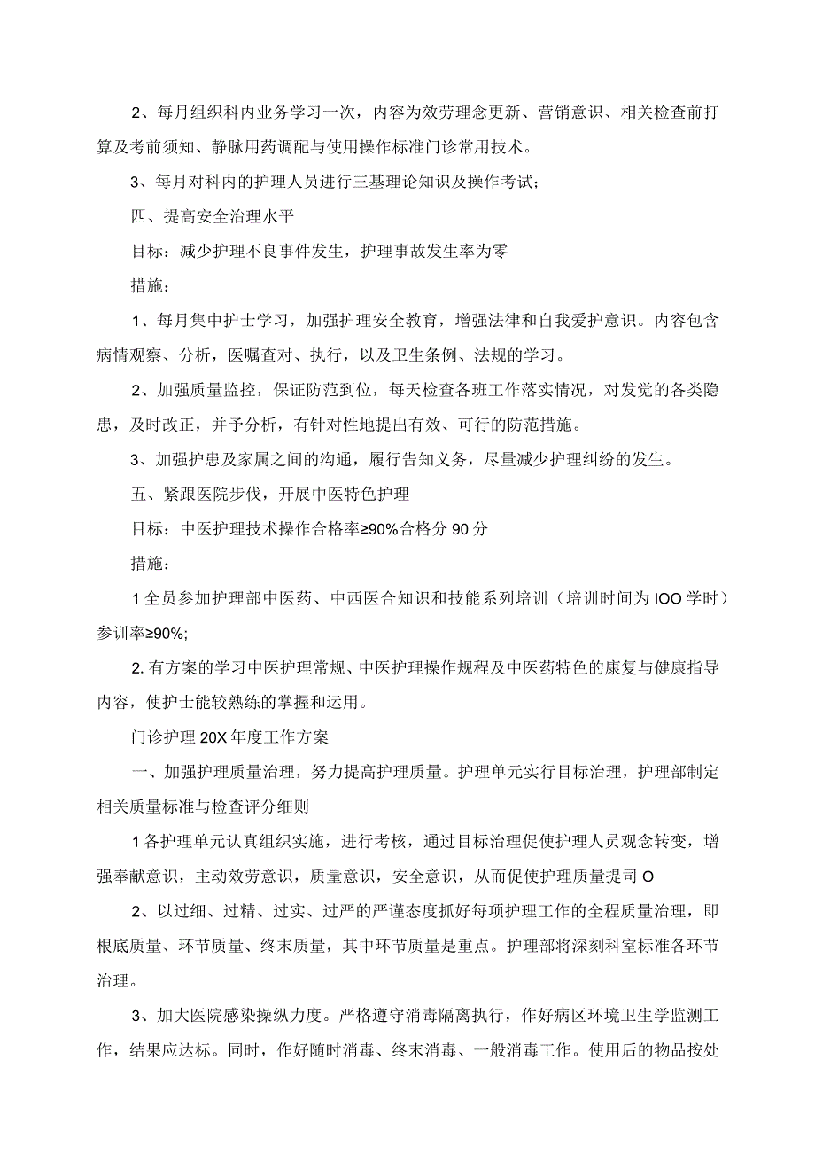 2023年门诊护理度工作计划.docx_第3页