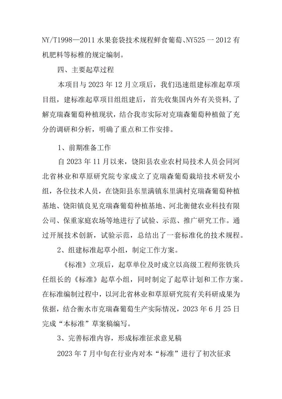 克瑞森葡萄生产技术规程编制说明.docx_第3页