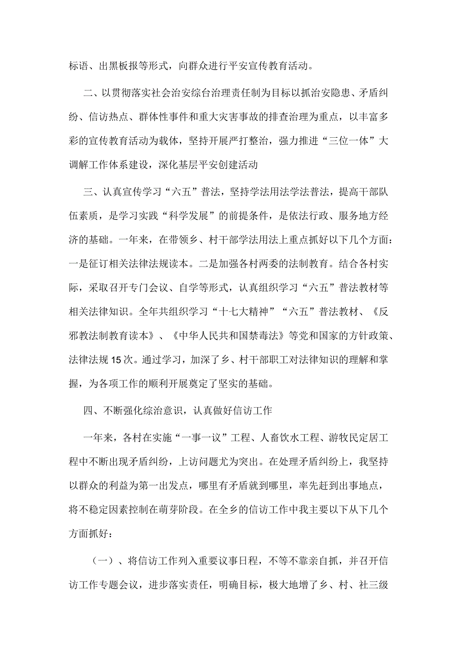 乡镇长综治维稳工作述职报告供借鉴.docx_第2页