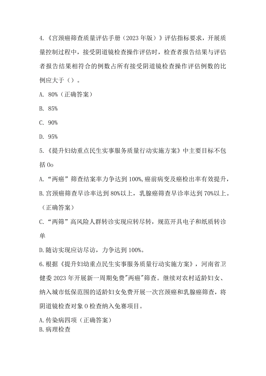 2023年宫颈癌防治应知应会知识竞赛题库及答案.docx_第2页