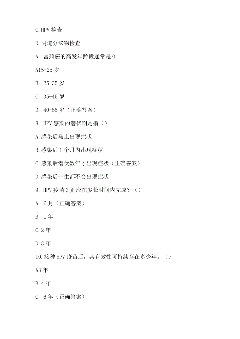 2023年宫颈癌防治应知应会知识竞赛题库及答案.docx_第3页