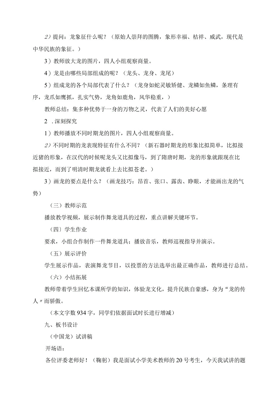 2023年美术试讲 高频篇目《中国龙》教案+试讲稿.docx_第2页