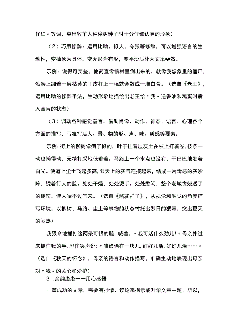 于细微处见真情--作文时抓住细节描写.docx_第3页