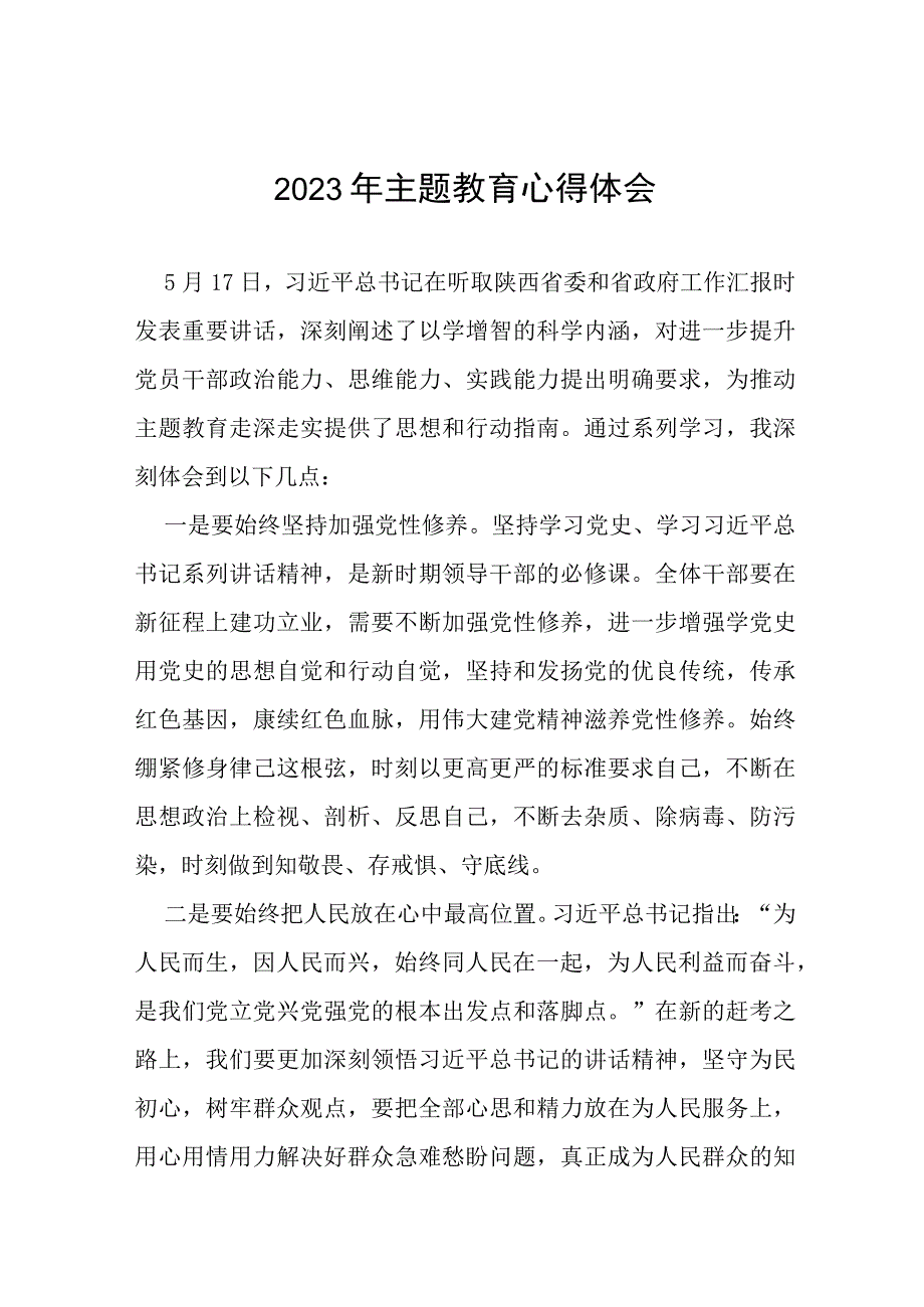 党员关于2023年第二批主题教育的心得体十四篇.docx_第1页