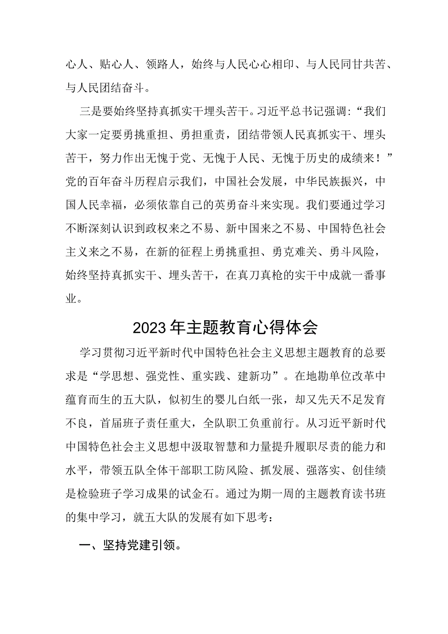 党员关于2023年第二批主题教育的心得体十四篇.docx_第2页