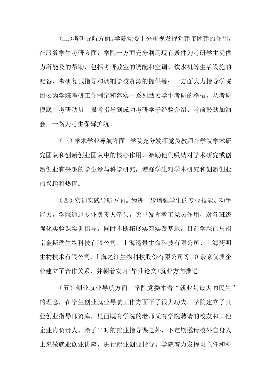 党建品牌建设汇报总结六篇.docx_第2页