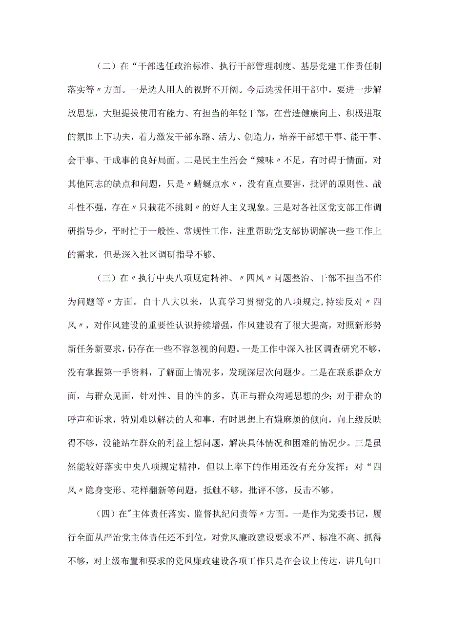 关于乡镇党委巡视整改专题民主生活会对照检查材料.docx_第2页