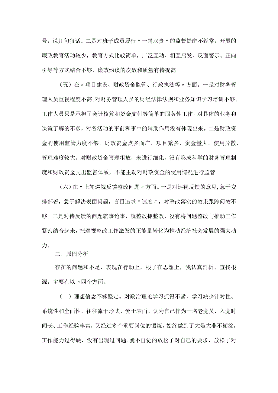 关于乡镇党委巡视整改专题民主生活会对照检查材料.docx_第3页