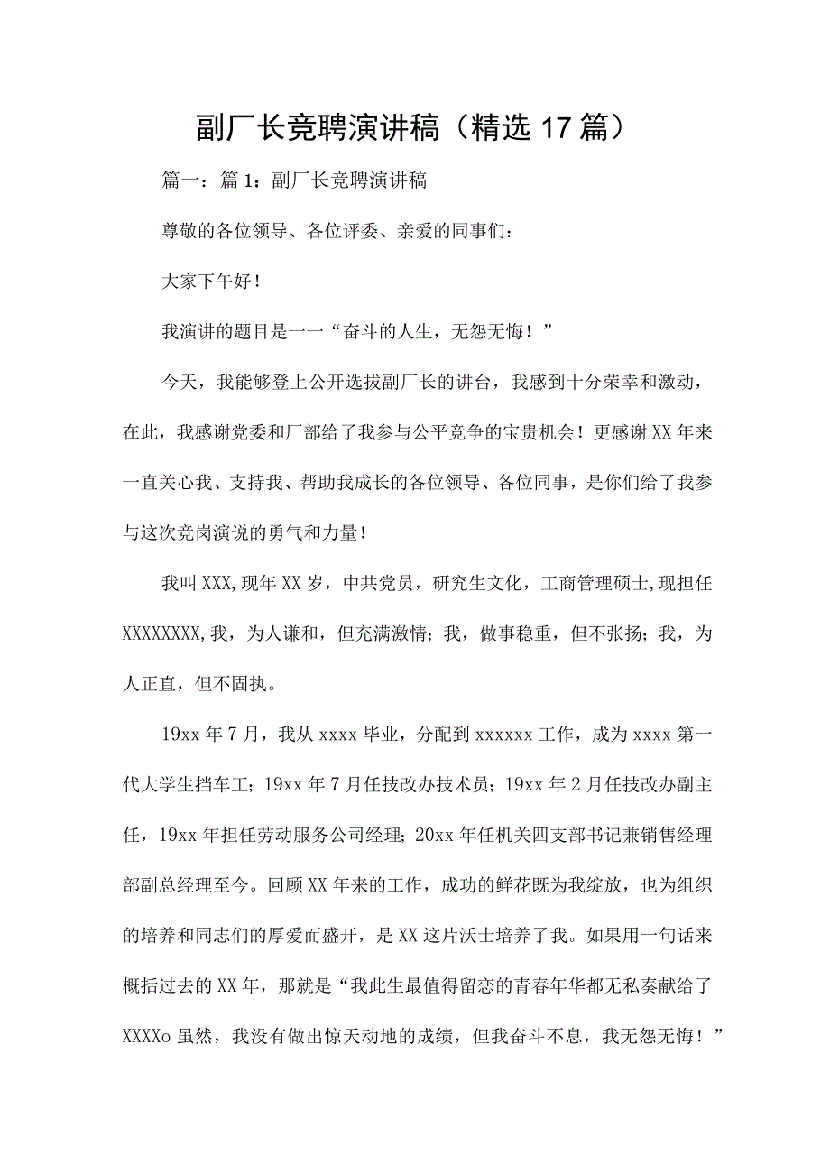 副厂长竞聘演讲稿（精选17篇）.docx_第1页