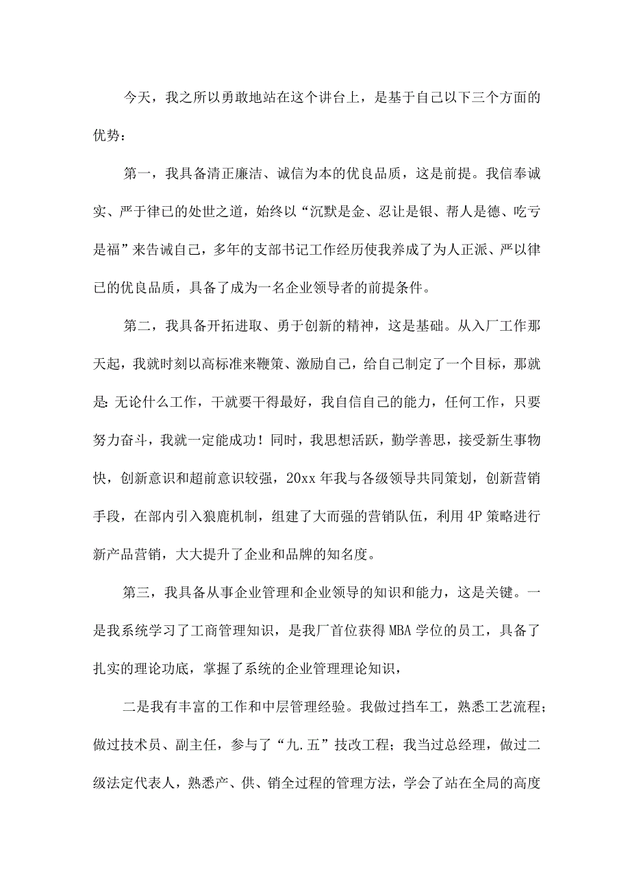 副厂长竞聘演讲稿（精选17篇）.docx_第2页