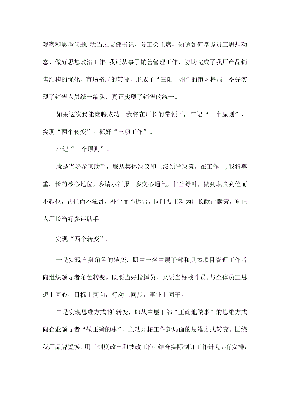 副厂长竞聘演讲稿（精选17篇）.docx_第3页