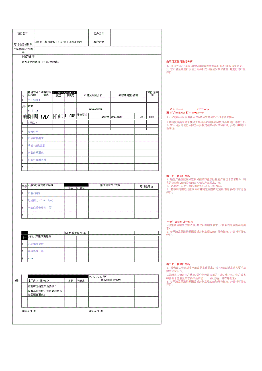 制造可行性分析表.docx_第1页