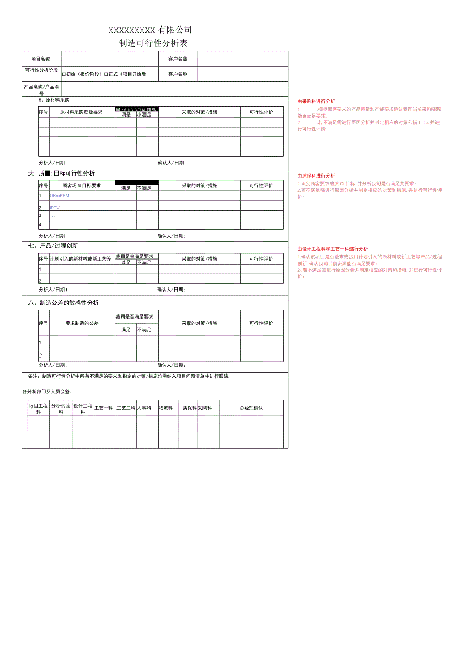 制造可行性分析表.docx_第3页