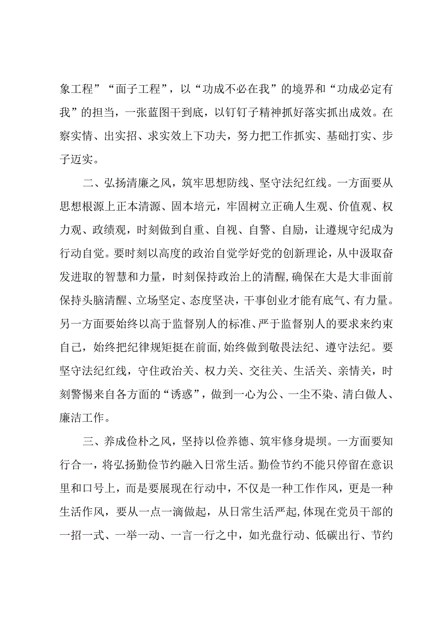 2023年围绕以学正风专题研讨发言与心得体会选编2篇.docx_第2页