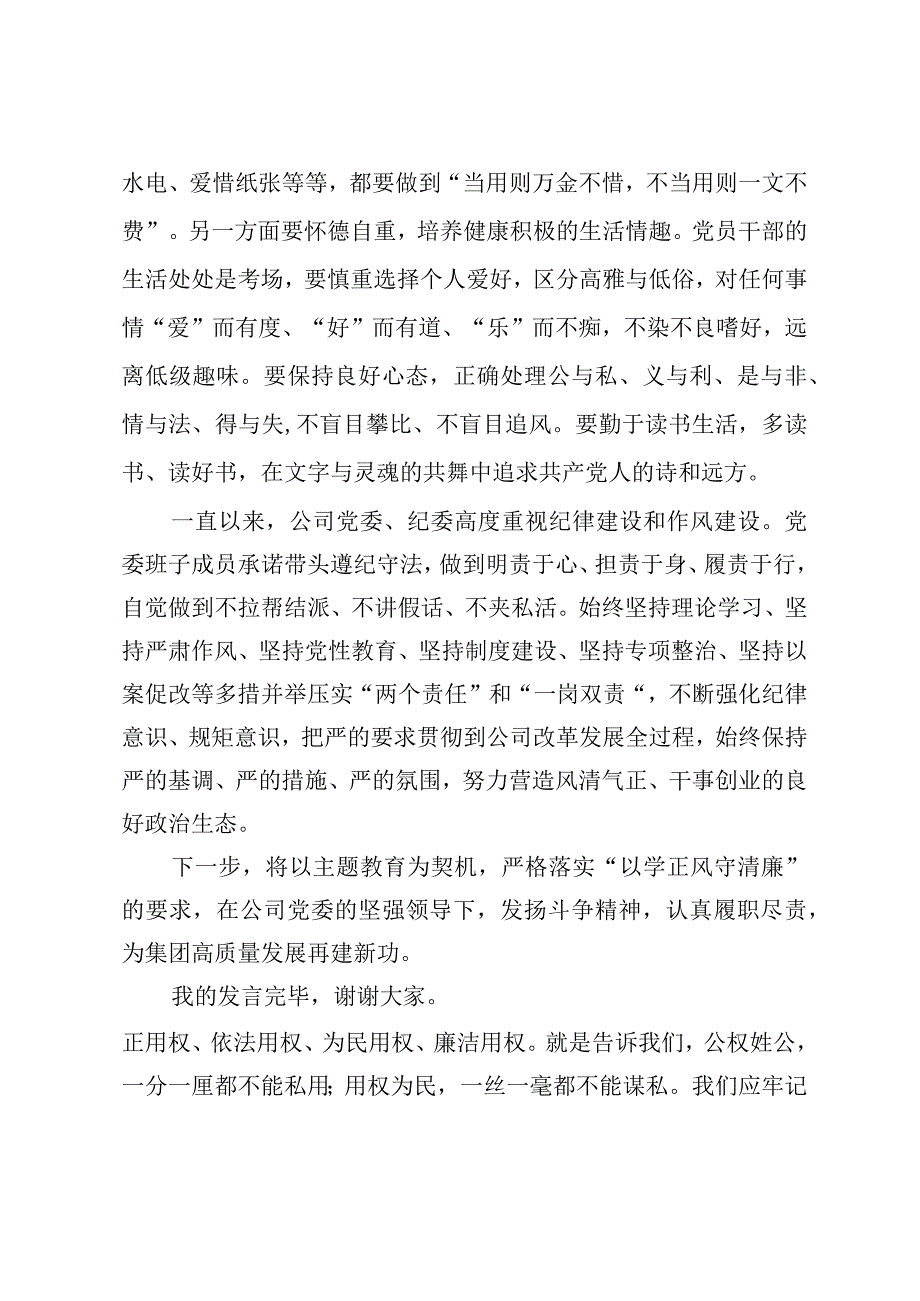 2023年围绕以学正风专题研讨发言与心得体会选编2篇.docx_第3页