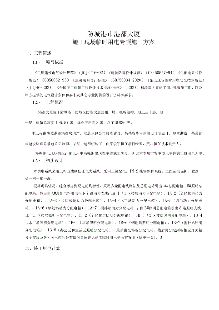 临时施工用电专项方案模板 (3).docx_第1页