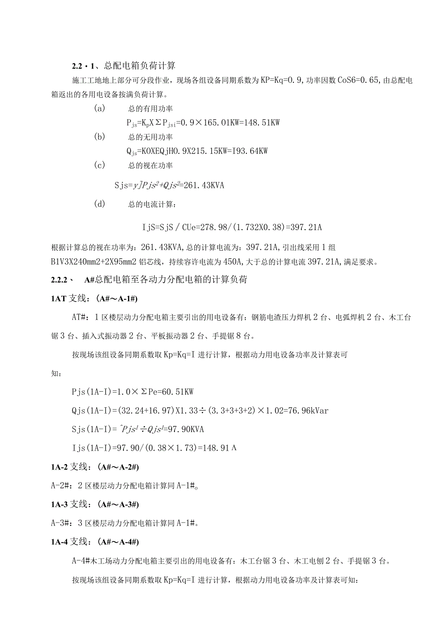 临时施工用电专项方案模板 (3).docx_第3页